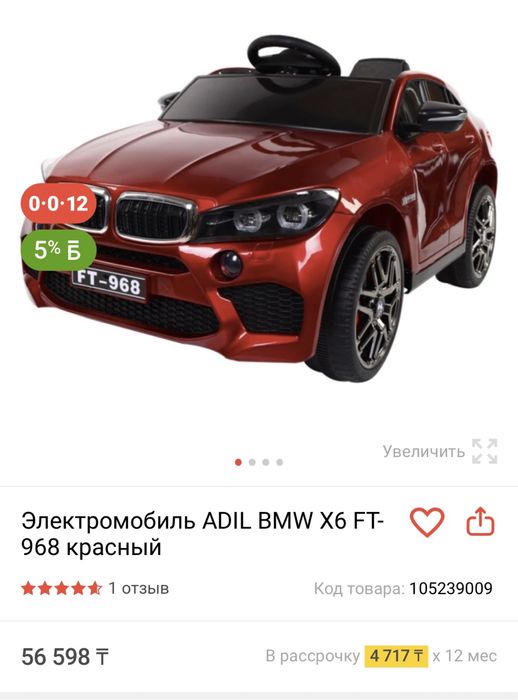 Электромобиль BMW