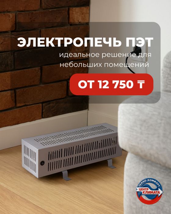 Электрообогреватель / электропечь