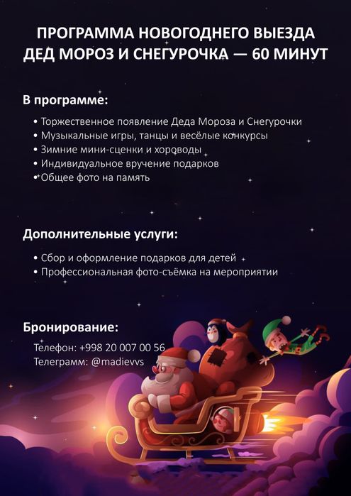 Дед мороз и Снегурочка • Новогодние программы • Детские сады и дома