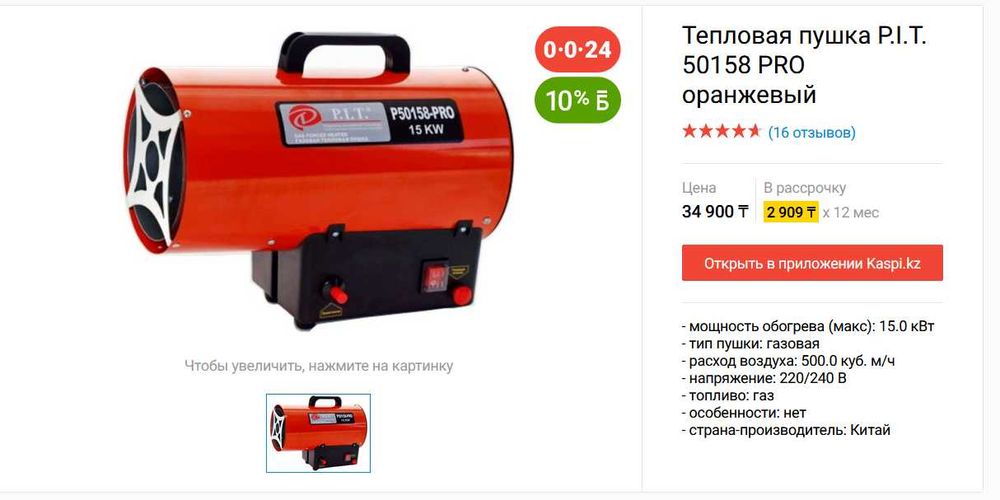 Обогреватель Теплопунка газовая
