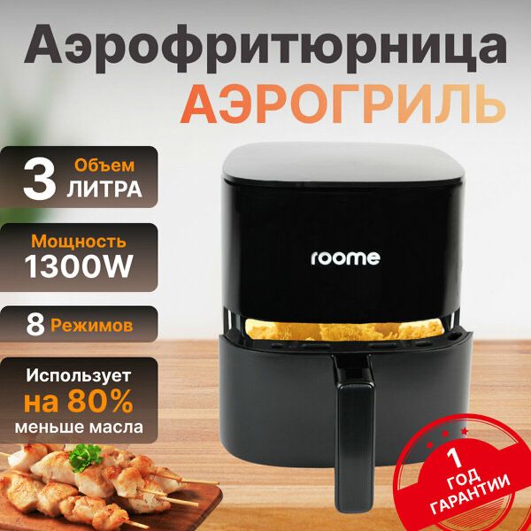 Аэрогриль Roome Air Fryer AF-ZE3223, сенсорное управление