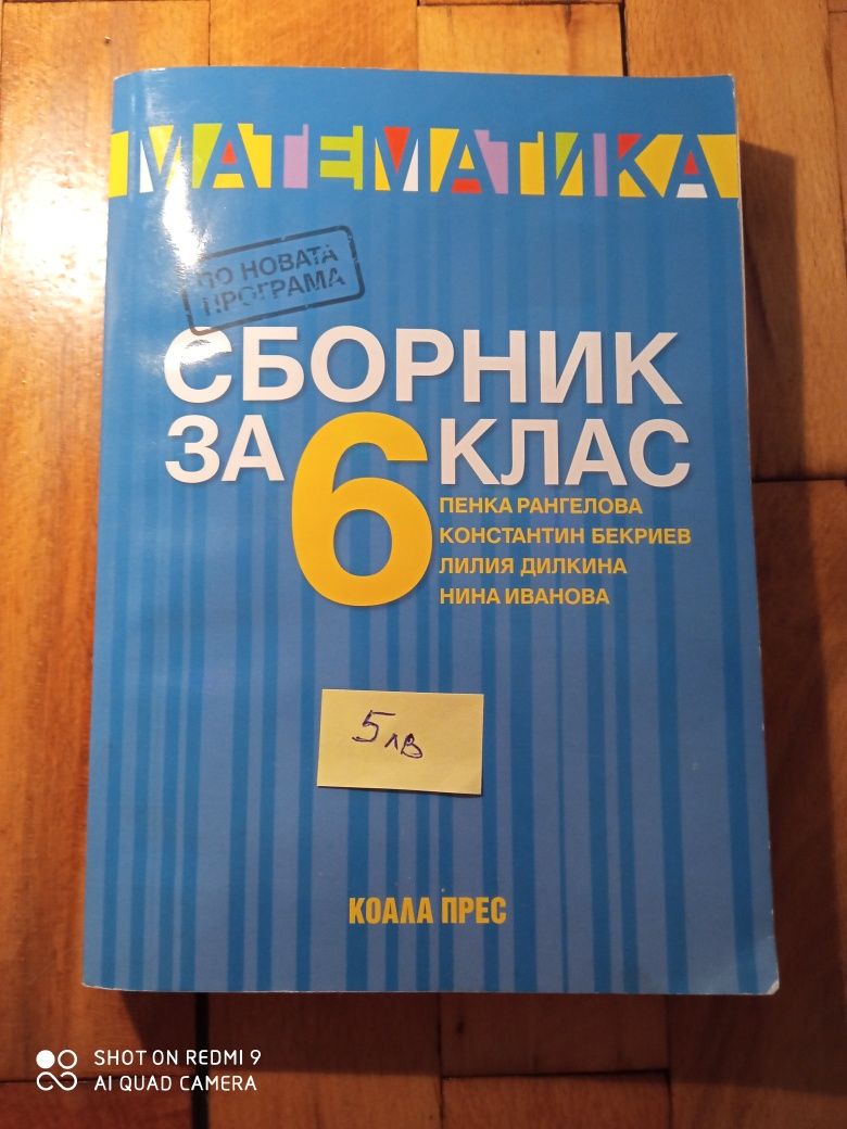 Сборници и учебници
