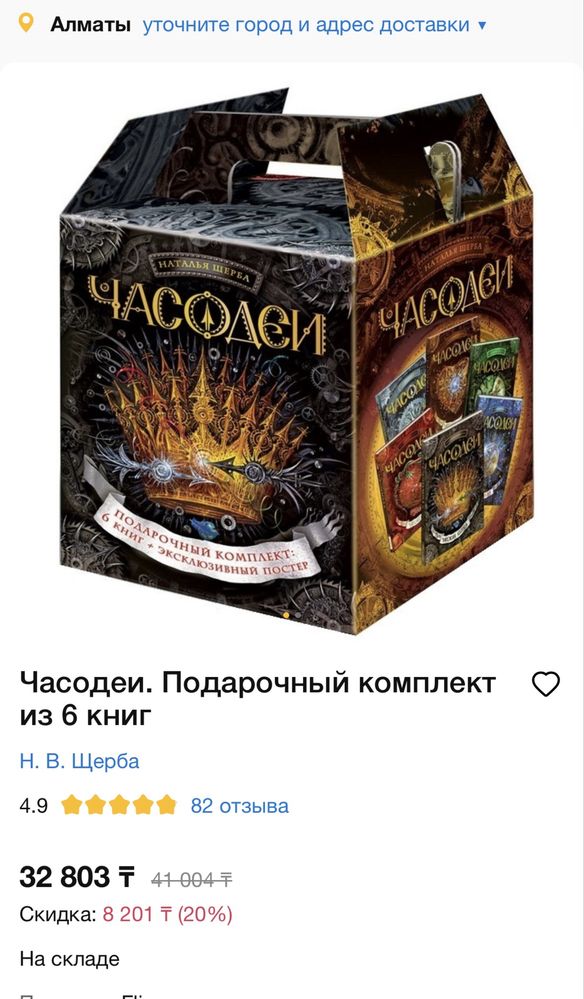 Щерба Н.: Часодеи. Подарочный комплект из 6 книг
