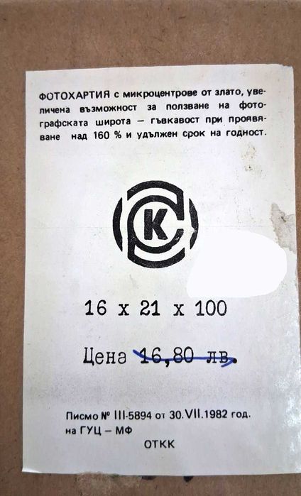 Стара фотохартия Фохар