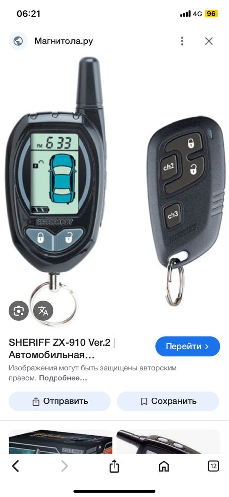 Автосигнализация Sheriff-910