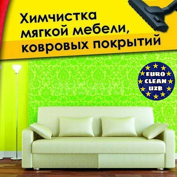 Химчистка мягкой мебели кухонных уголков и стульев. Химчистка ковров.