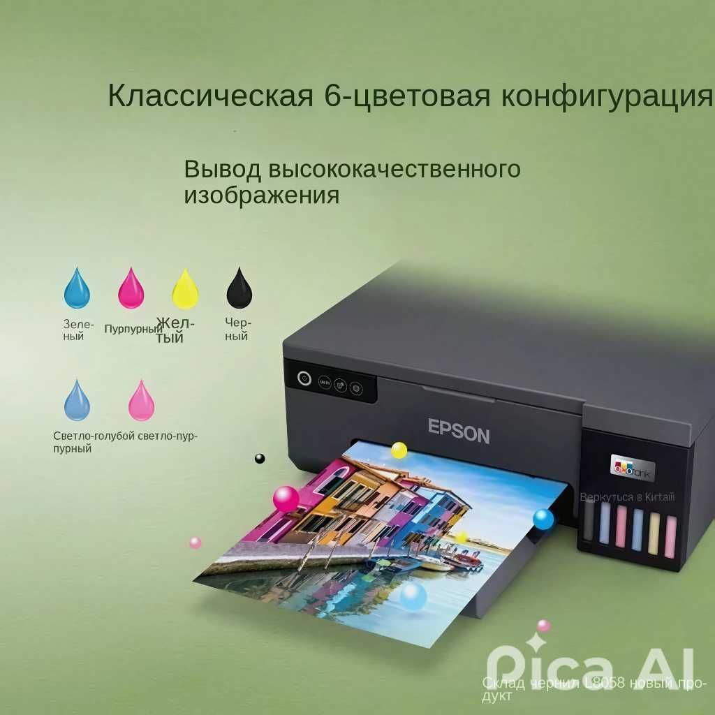 Фотопринтер Epson EcoTank L8050 6-цветная. Есть доставка