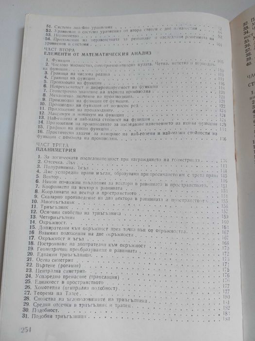 Справочник по Математика за Средните Училища