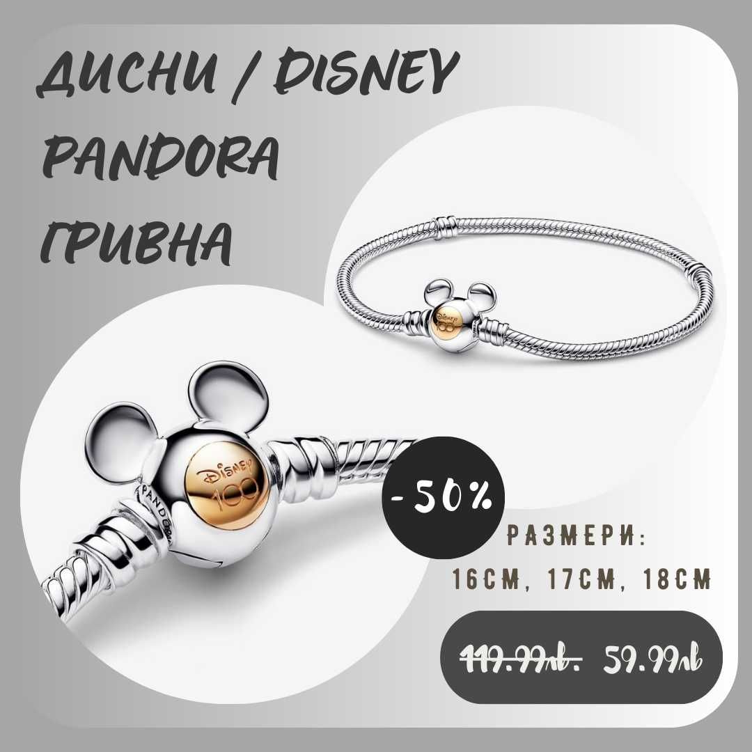 Премиум гривни и талисмани ПАНДОРА / PANDORA / ALE / S925 Silver