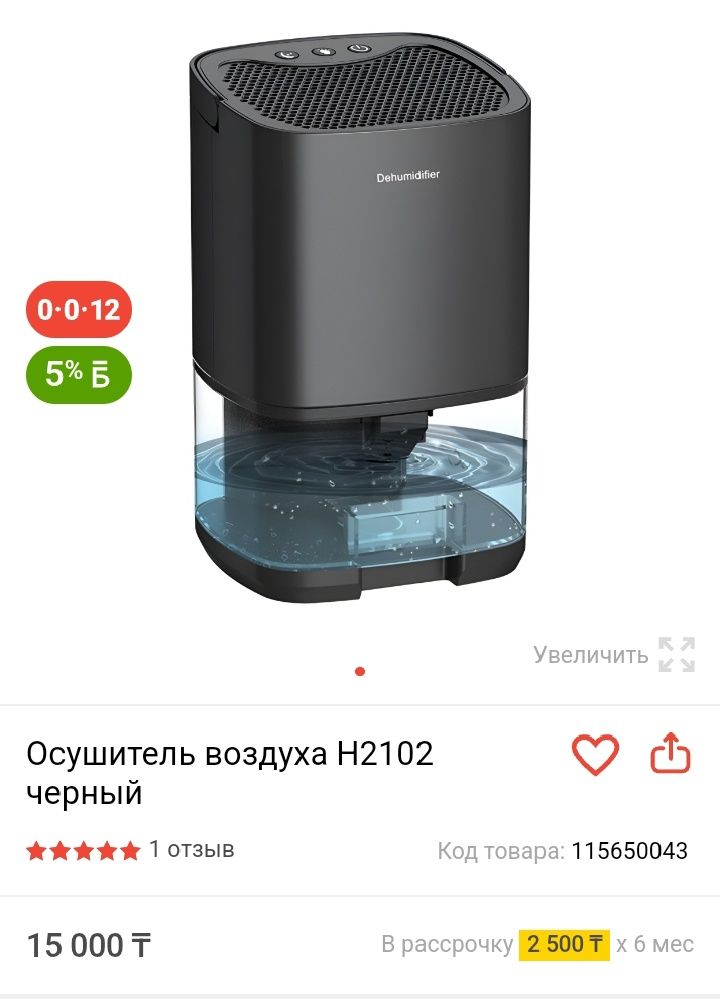Осушитель воздуха