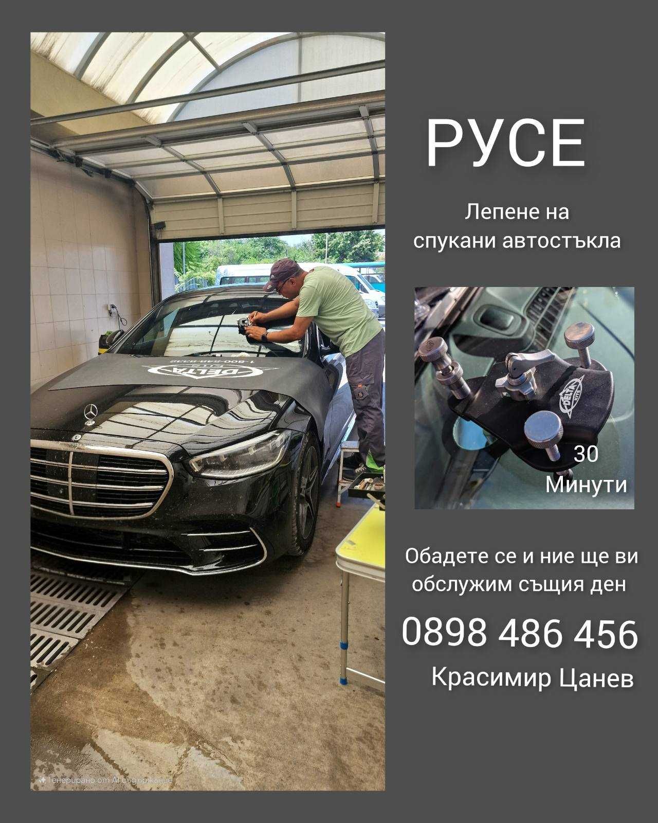 Лепене на спукани автостъкла Русе