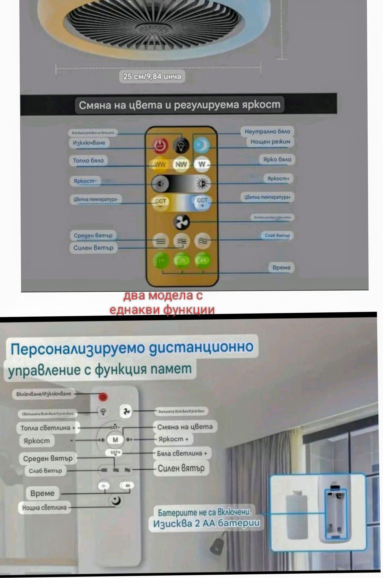 Лед лампа с вентилатор и дистанционно управление