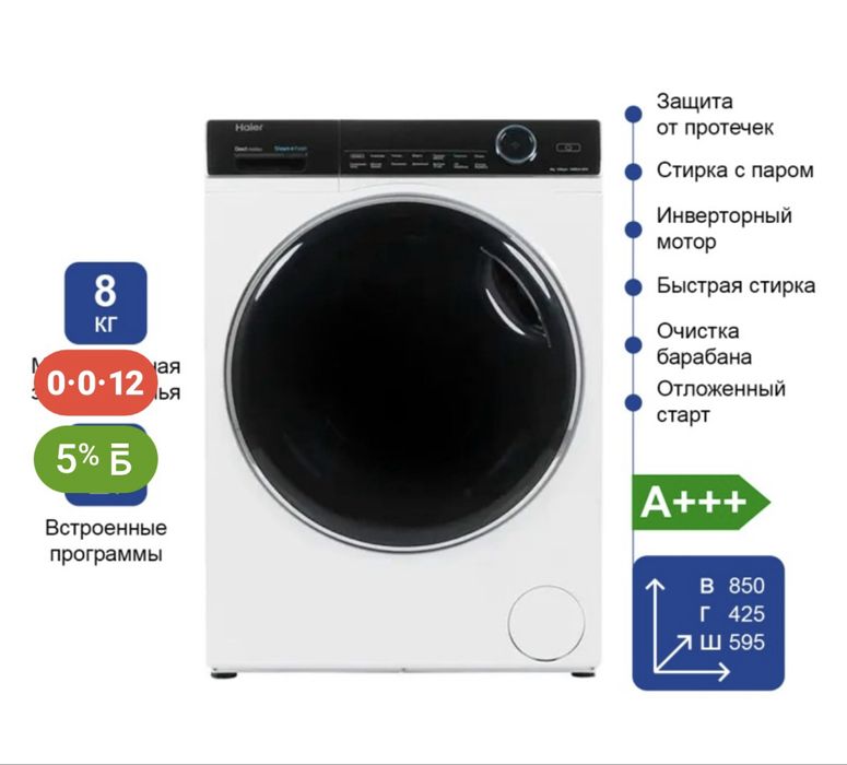 Продам Стиральную машину Haier 8 кг