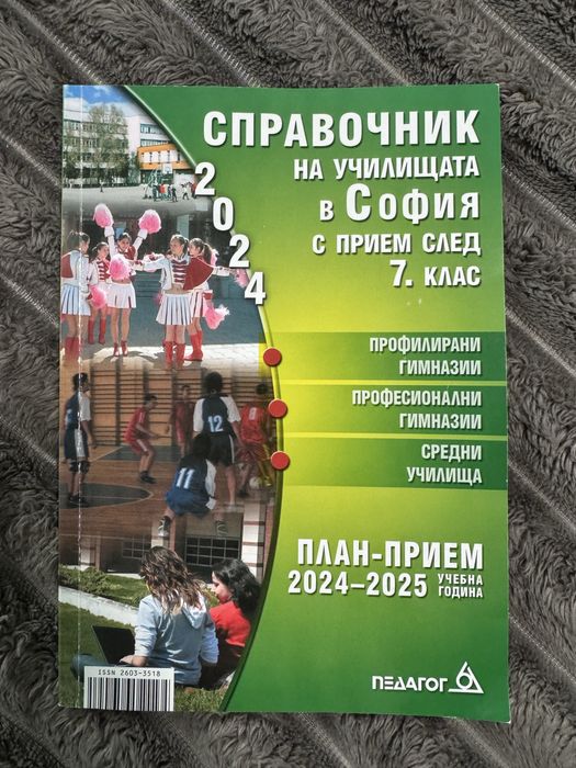 Справочник за кандидатставащи след 7 клас