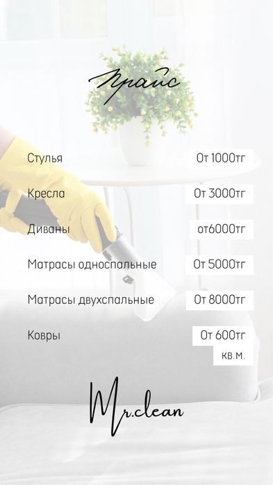 Химчистка мебели Выездная чистка дивана матраса стульев