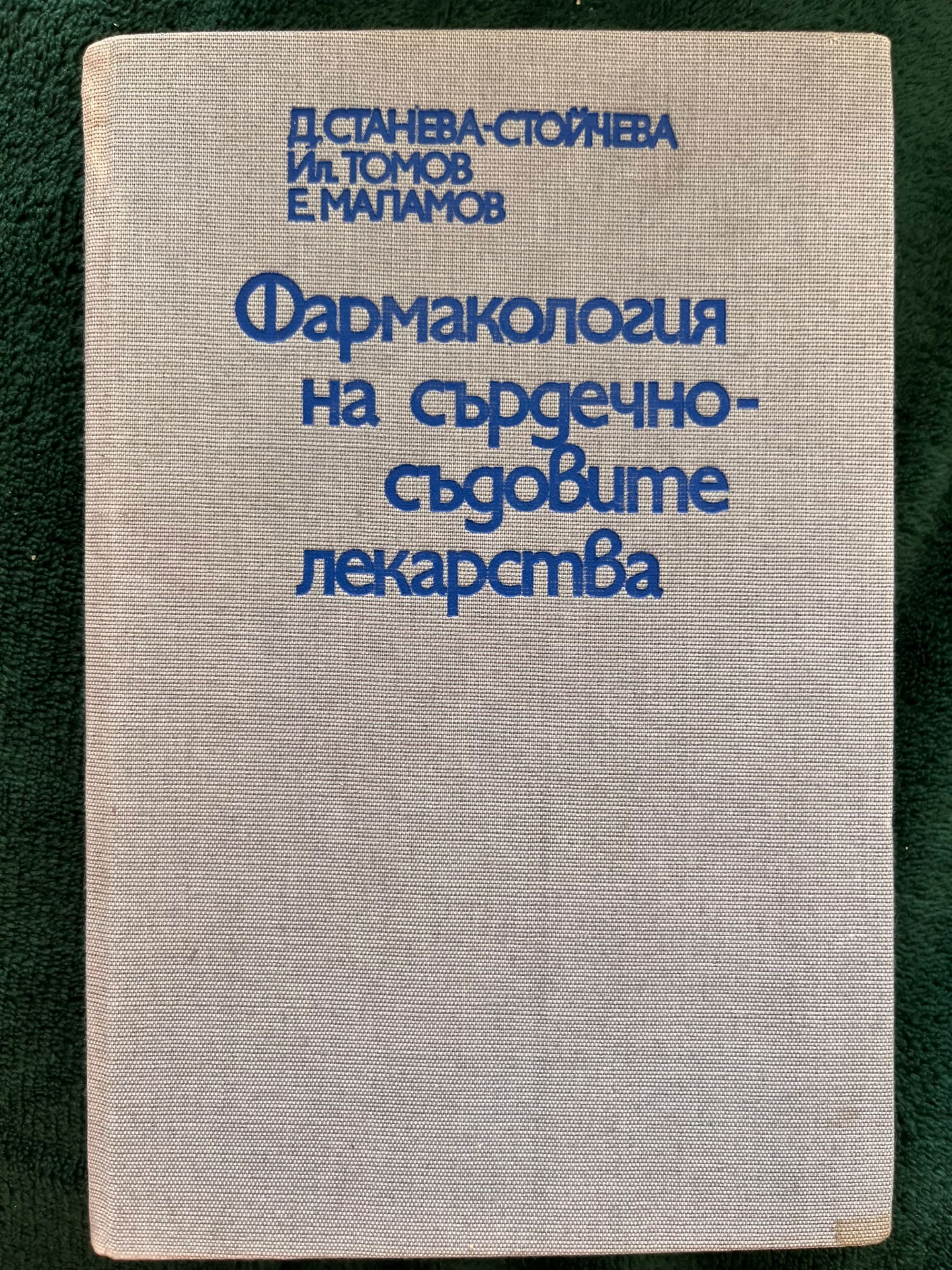 Учебници,медицина