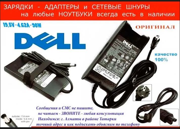 на ноутбук Dell блок питания - зарядка