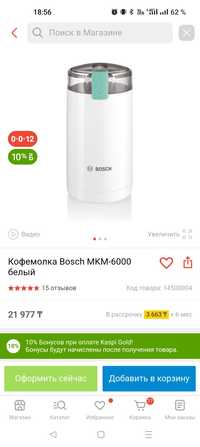 Новая кофемолка Bosch MKM-6000