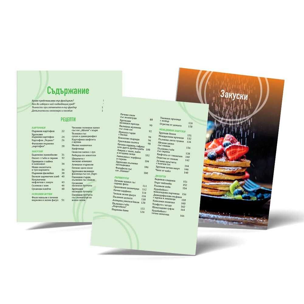 Книга с 69 вкусни рецепти за еър фрайър - автор Борислава Люцканова