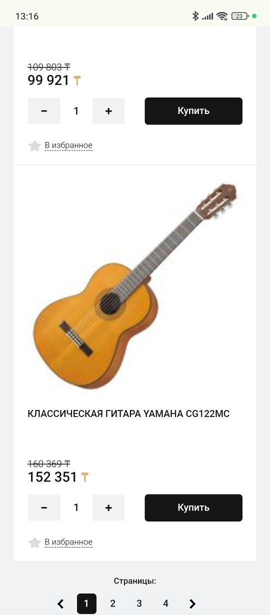 Продаю гитара YAMAHA CG122MS