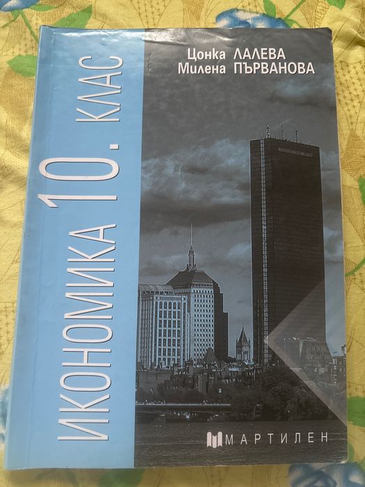 Учебник по Икономика