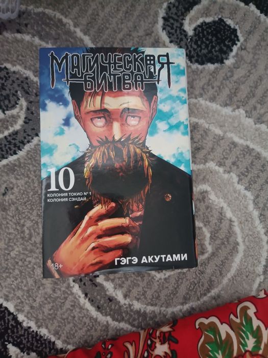 Магическая бивта 10#