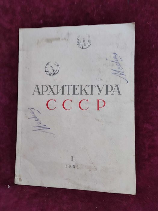 Reviste comuniste din URSS, diferite, - 1951-52-54