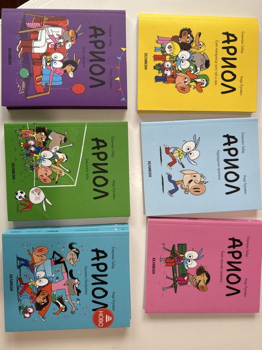 Комикси Ариол - части 1,3,4,8,9,10 (Нови)