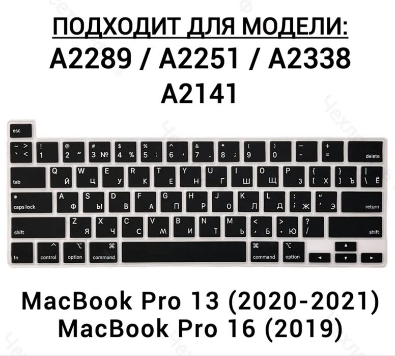 Силиконовая накладка на клавиатуру Macbook