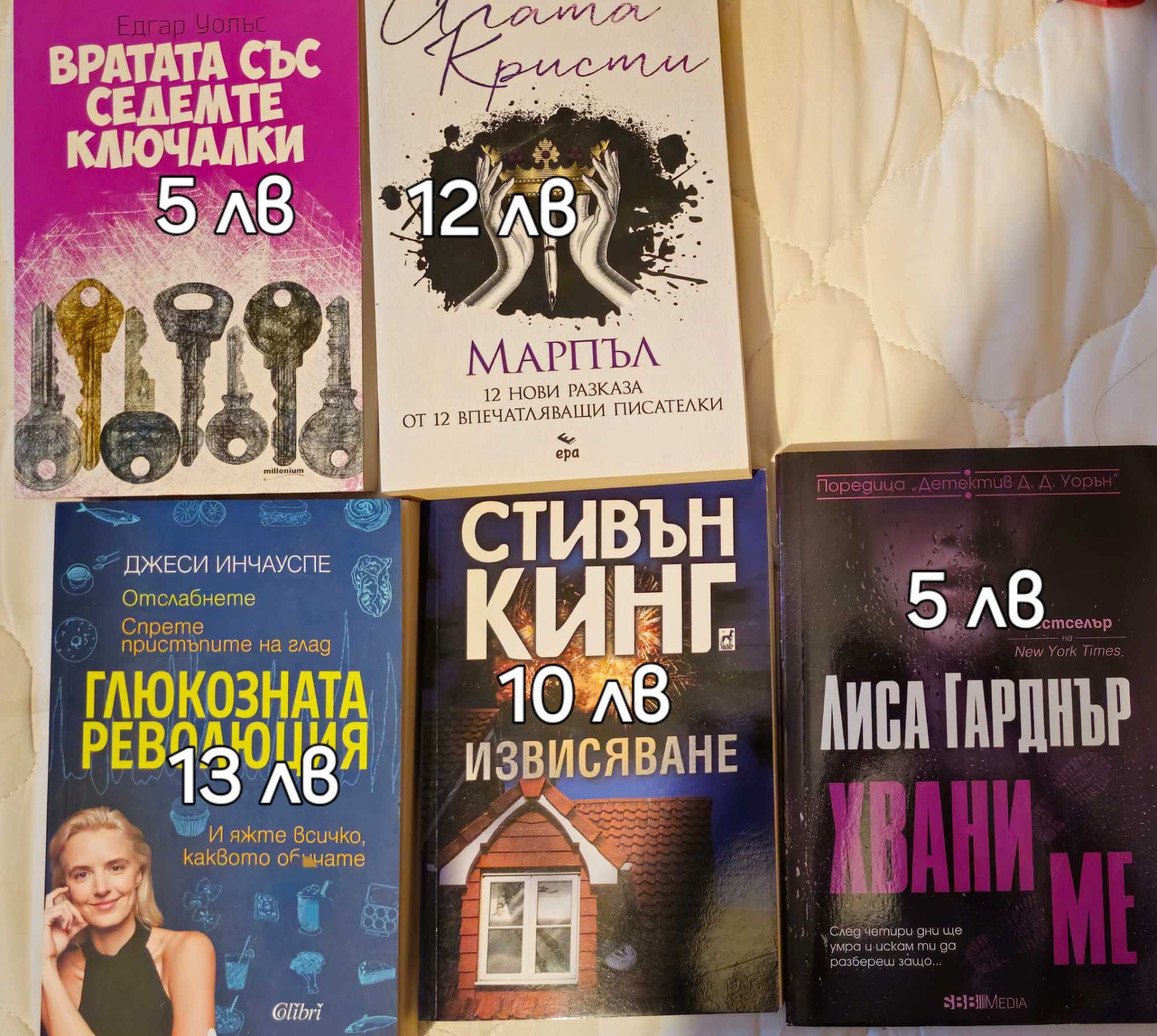 Сет книги с цена между 2 и 12 лв/бр