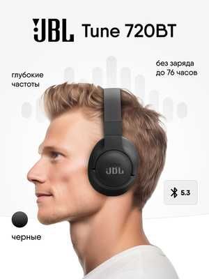 JBL Tune 720BT Pure Bass 76 часов работы. Есть доставка