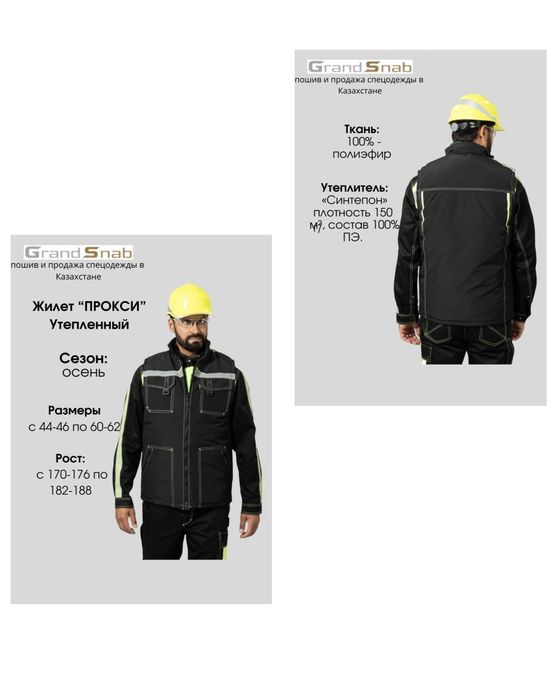 Спецодежда и спецобувь