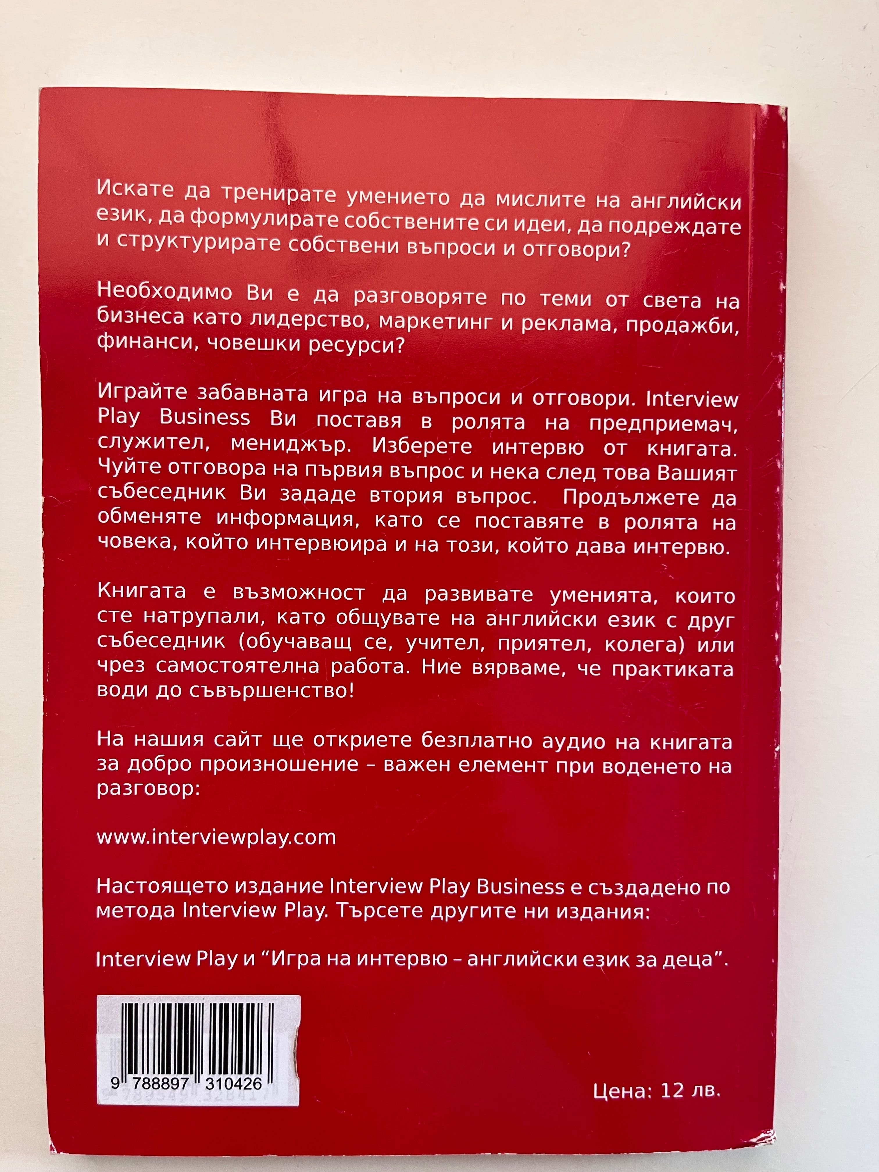 Книги - Интервю за работа