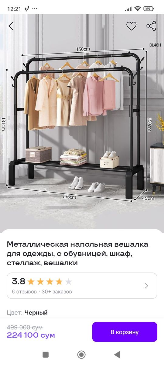 Продаю подставку для одежды