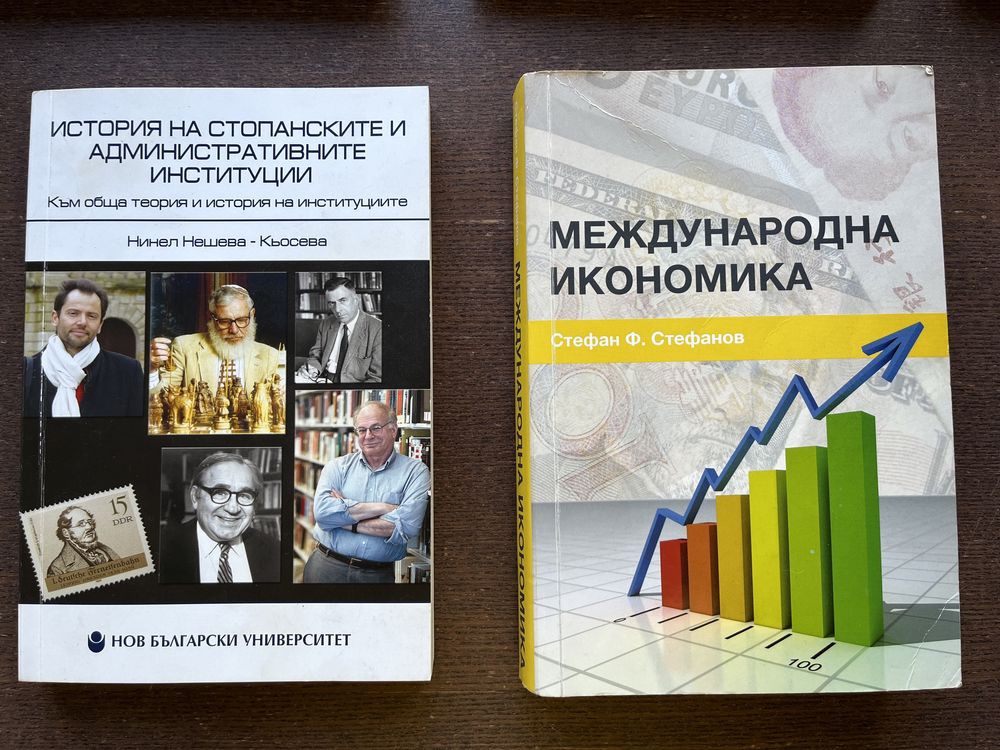 Учебници по Икономика, Маркетинг, МИО, Банково дело и др.