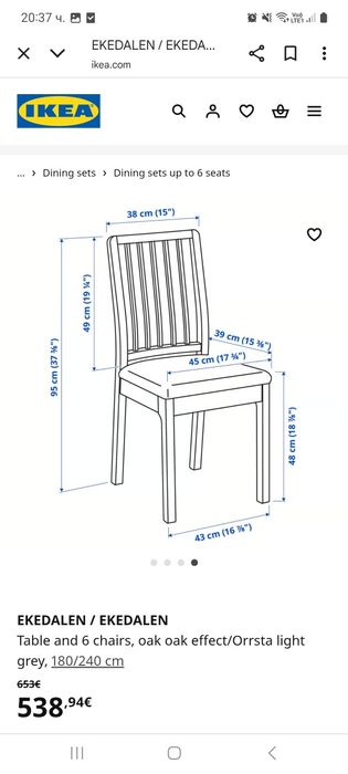 Ikea Ekedalen маса и 8 стола масив