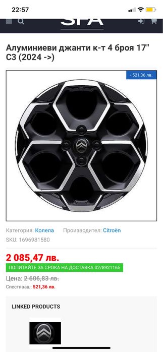 17 цола 4 х 108 мм Ситроен , Citroen  e - C 3