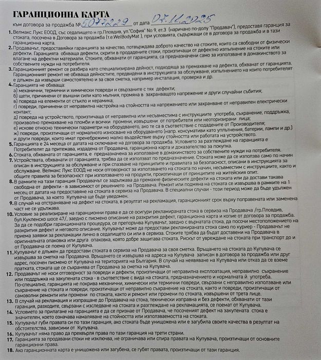 Терапевтична постелка/масажор Welmax Wel Body Mat–нова,с 2 г. Гафанция