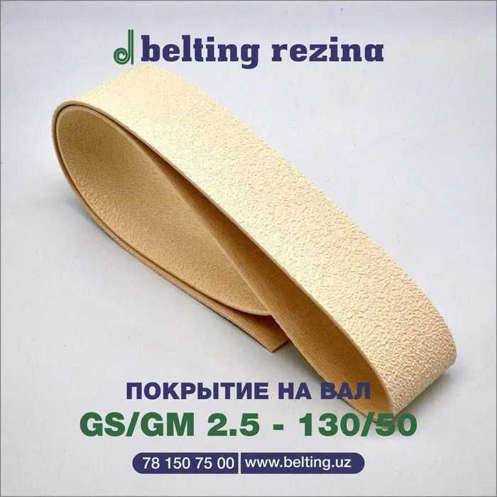 Покрытия на валы ,Val qoplamalar,