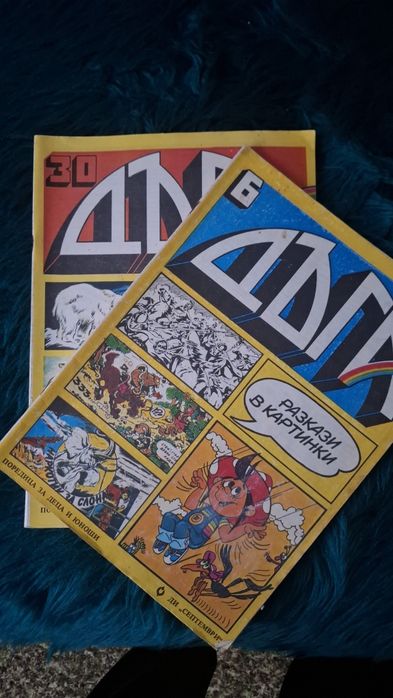 2 броя от списание Дъга