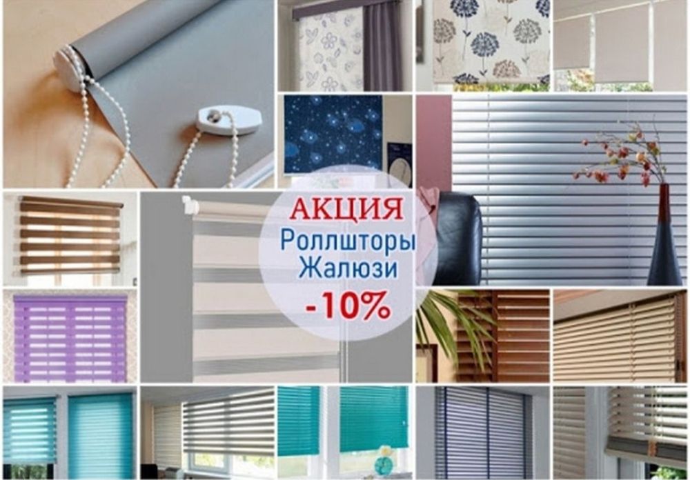 Ролл шторы День ночь Жалюзи всех видов Фотопечать  блэкаут дуэт плессе