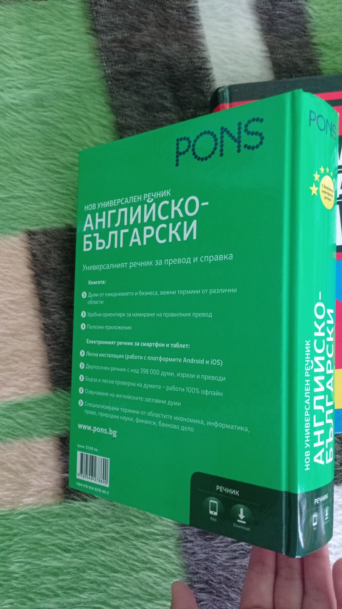 Английско-български речник на PONS