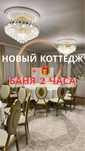 Новый коттедж для мероприятии до 50 человек