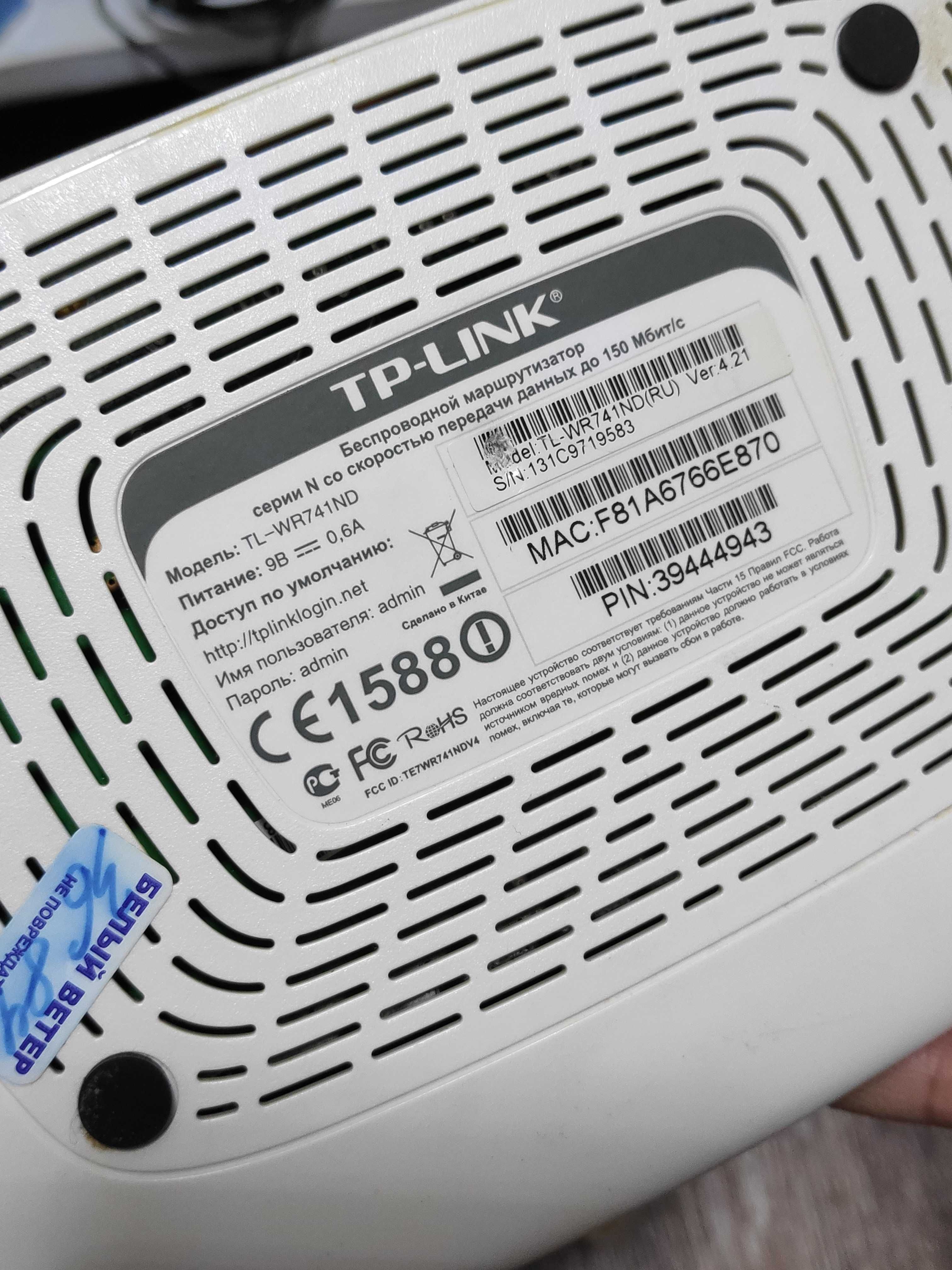 WiFi Роутер Маршрутизатор TL-WR741ND и TL-WR740N