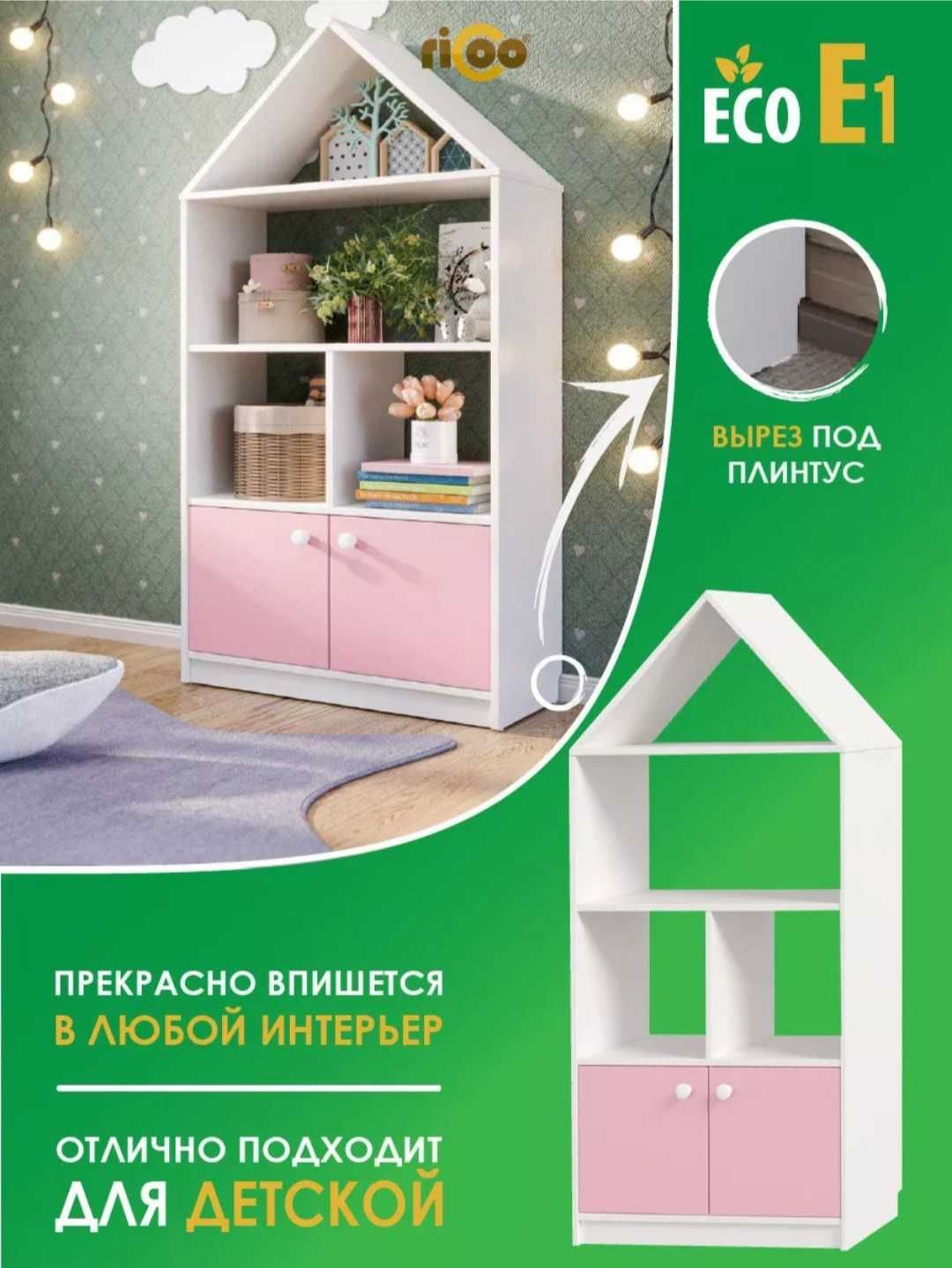 Стеллаж для девочек