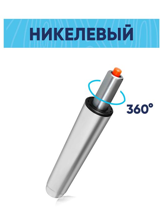 Газлифт для офисных и игровых кресел. Gazlift, Amartizator, porshn,