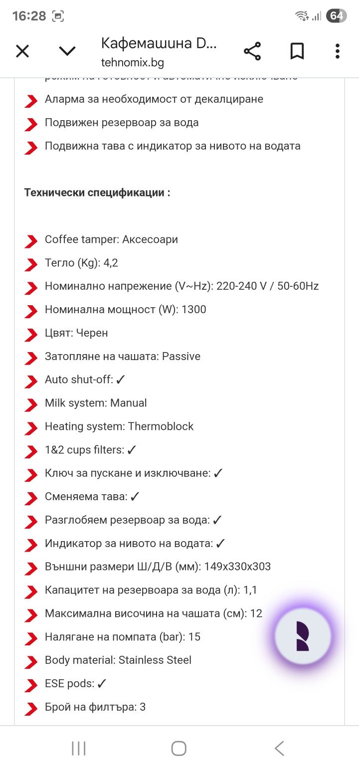 Delonghi кафе машината