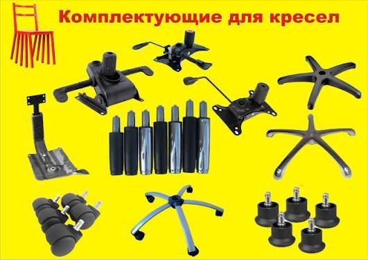 Ремонт офисных кресел замена комплектующих и прочий ремонт по креслам