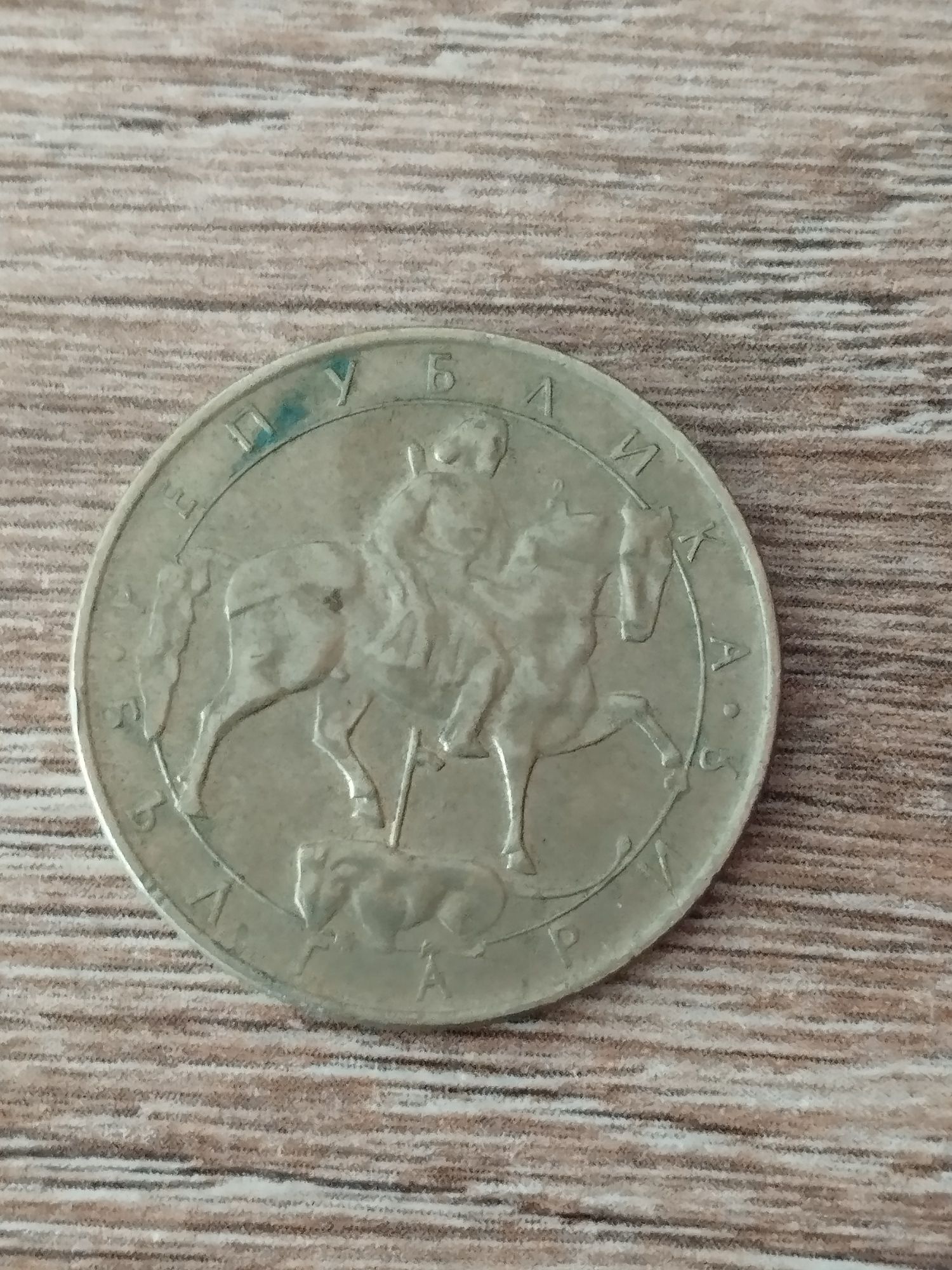 Стари български монети от 1992 и 1906 година