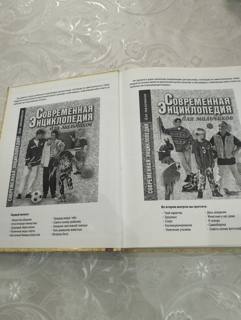 Энциклопедия для мальчиков